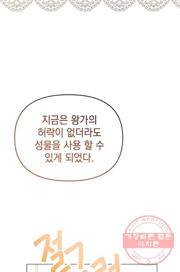 아기 건물주는 이만 은퇴합니다 13화 84
