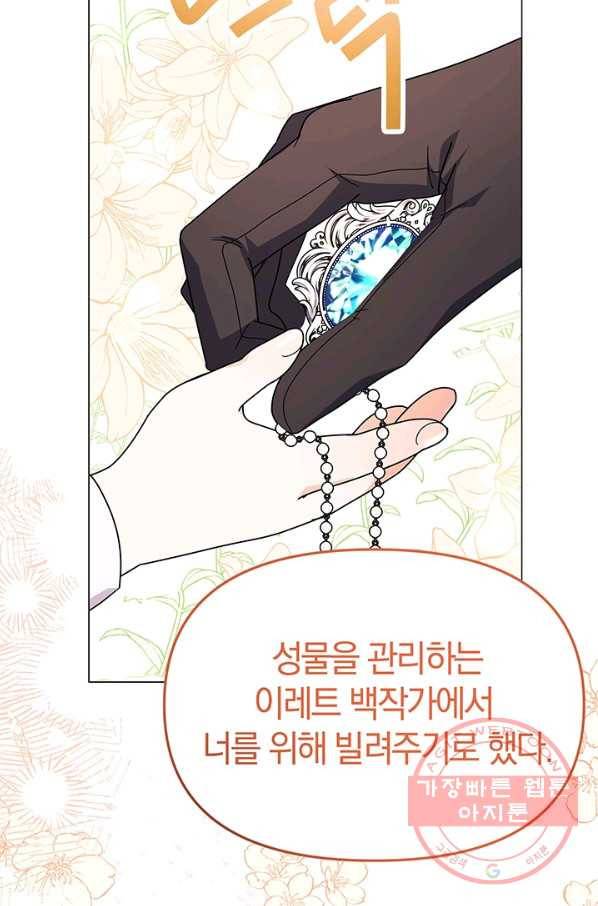 아기 건물주는 이만 은퇴합니다 13화 85