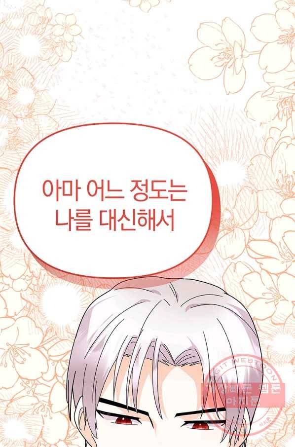아기 건물주는 이만 은퇴합니다 13화 86