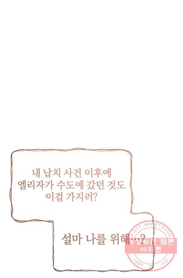아기 건물주는 이만 은퇴합니다 13화 88
