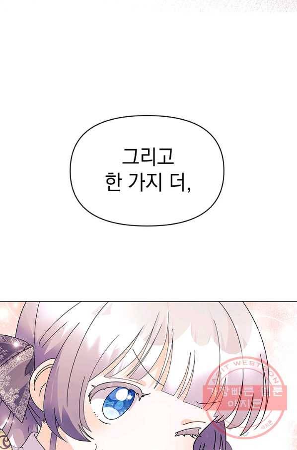 아기 건물주는 이만 은퇴합니다 13화 94