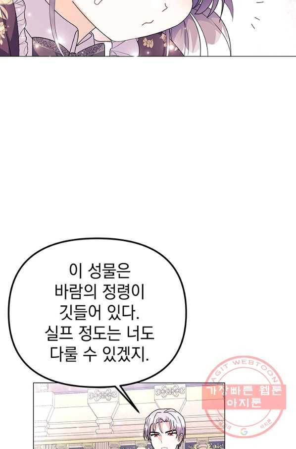 아기 건물주는 이만 은퇴합니다 13화 95