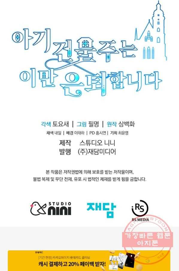 아기 건물주는 이만 은퇴합니다 13화 103