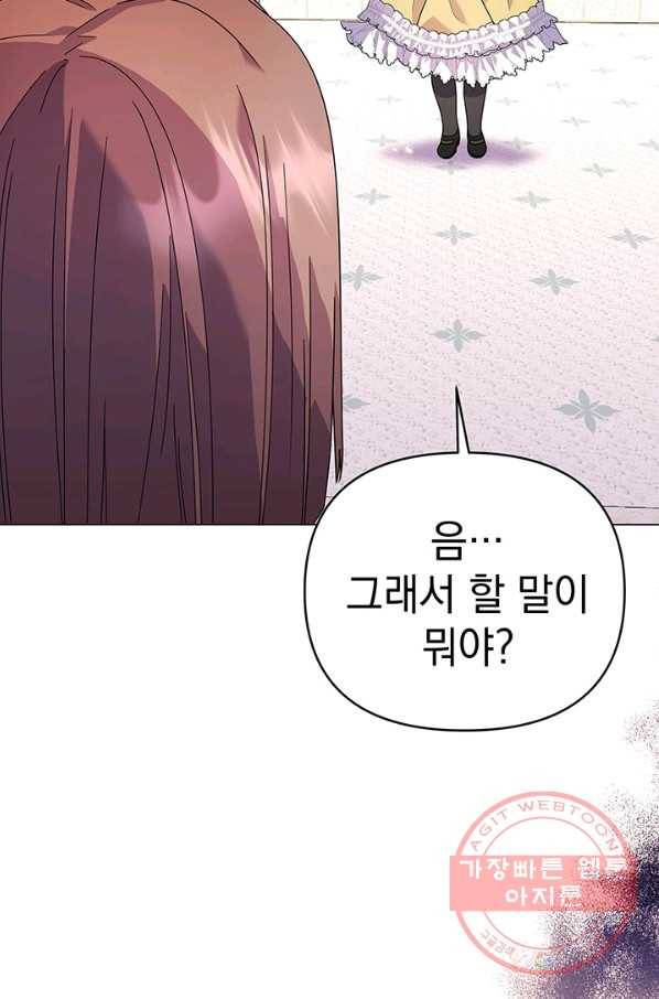 아기 건물주는 이만 은퇴합니다 19화 2