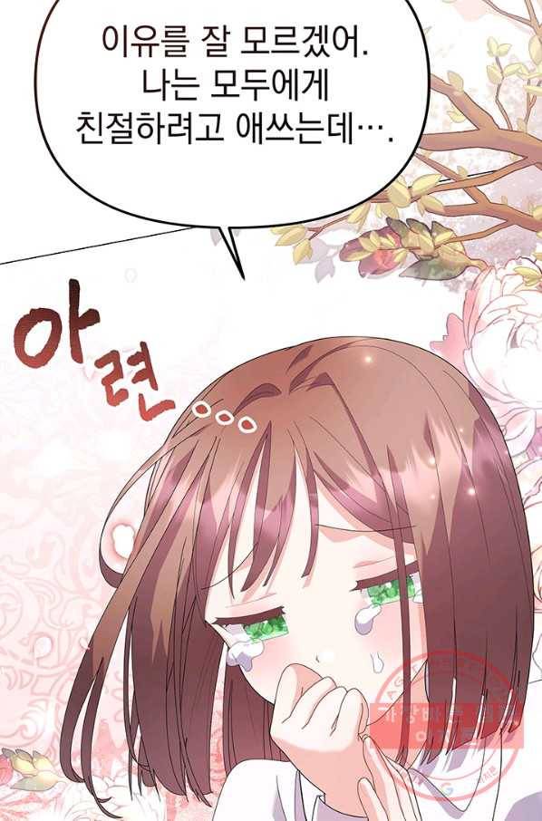 아기 건물주는 이만 은퇴합니다 19화 6