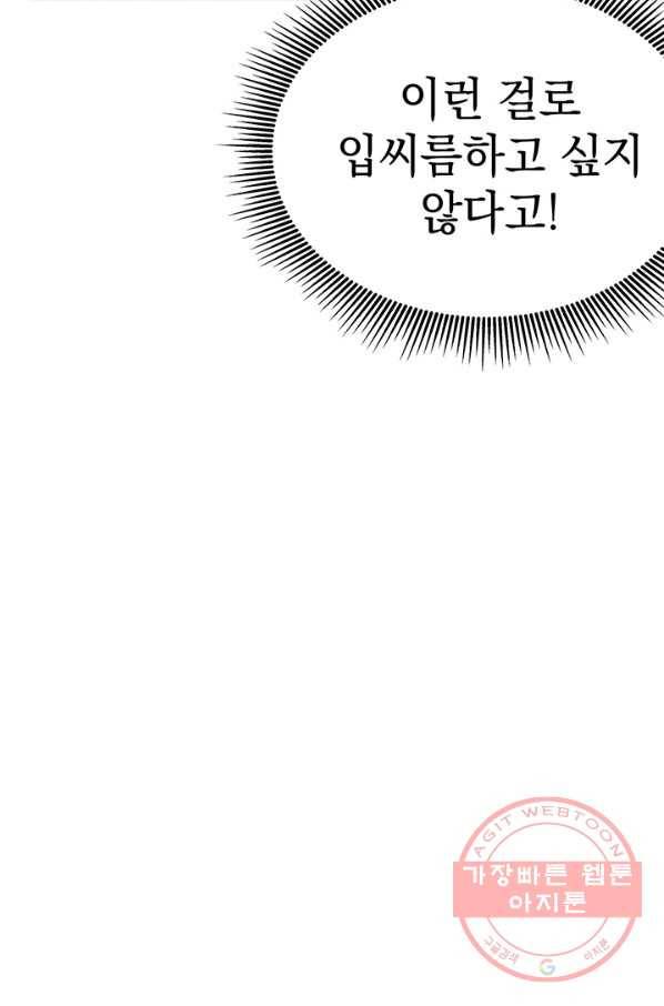 아기 건물주는 이만 은퇴합니다 19화 14