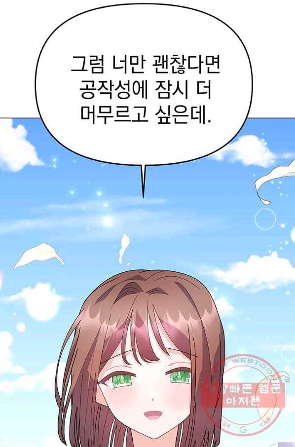 아기 건물주는 이만 은퇴합니다 19화 17