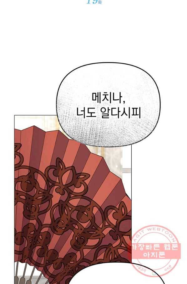 아기 건물주는 이만 은퇴합니다 19화 21