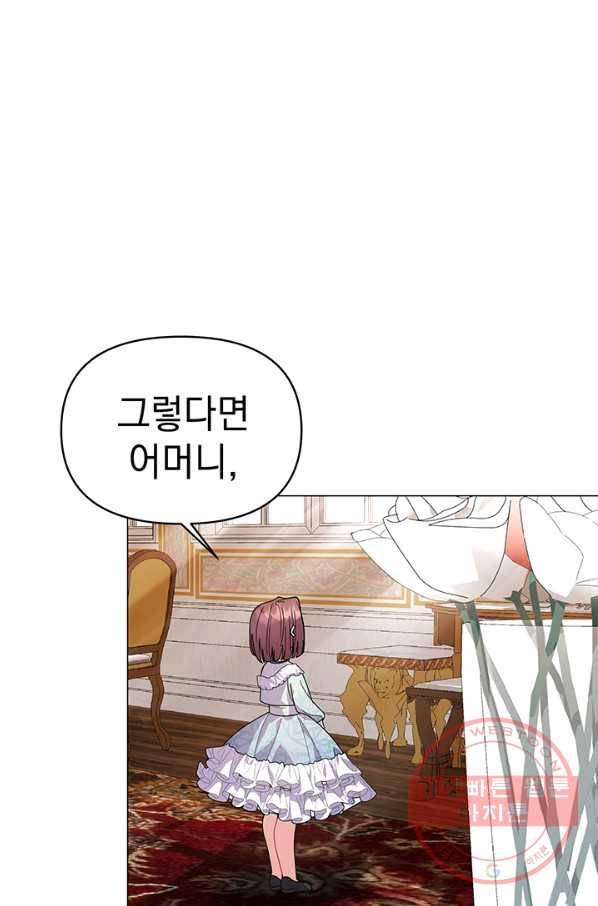 아기 건물주는 이만 은퇴합니다 19화 28
