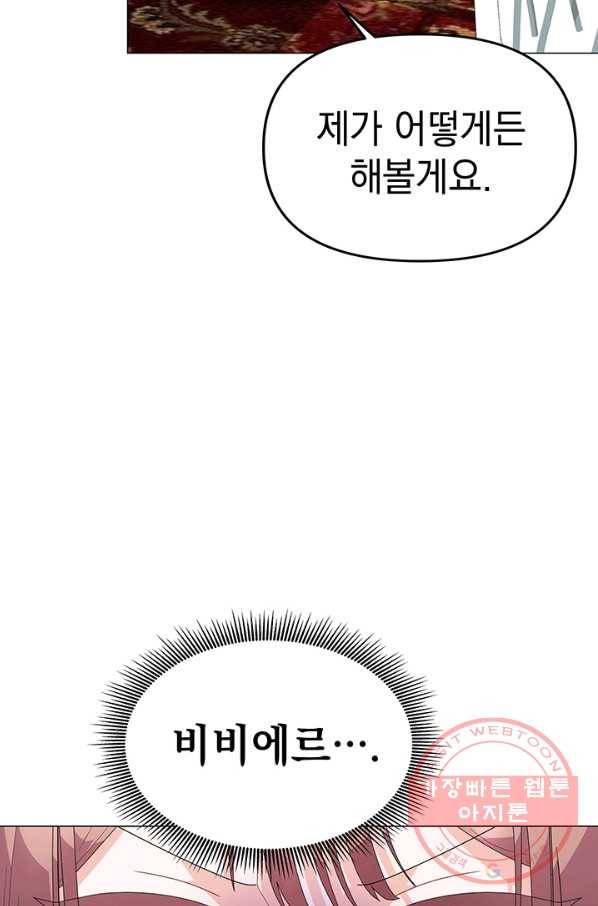 아기 건물주는 이만 은퇴합니다 19화 29