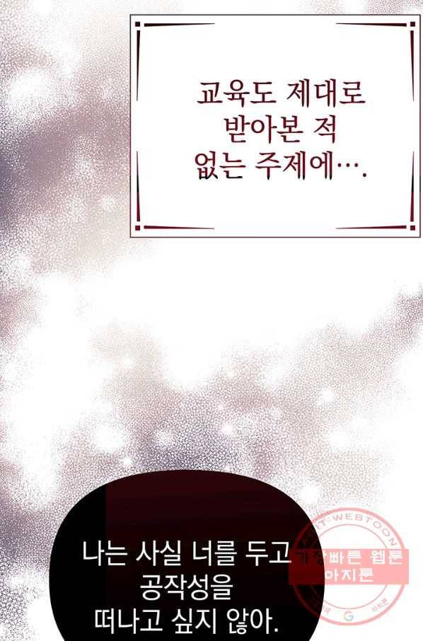 아기 건물주는 이만 은퇴합니다 19화 31