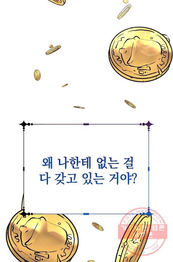 아기 건물주는 이만 은퇴합니다 19화 33