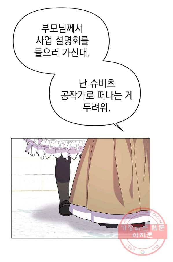 아기 건물주는 이만 은퇴합니다 19화 35