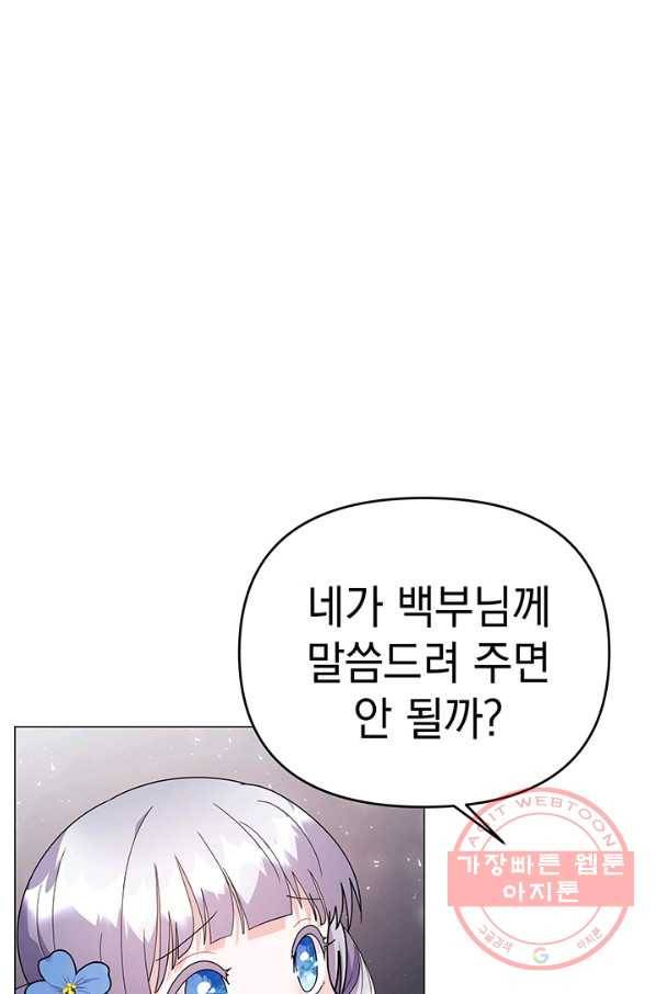 아기 건물주는 이만 은퇴합니다 19화 38