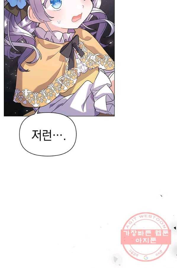 아기 건물주는 이만 은퇴합니다 19화 39