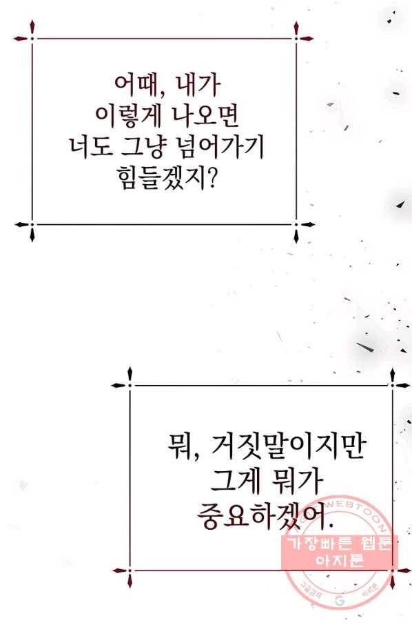아기 건물주는 이만 은퇴합니다 19화 40