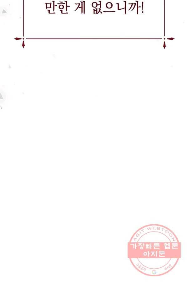 아기 건물주는 이만 은퇴합니다 19화 43