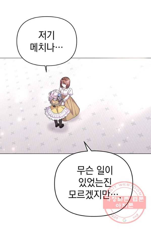 아기 건물주는 이만 은퇴합니다 19화 44