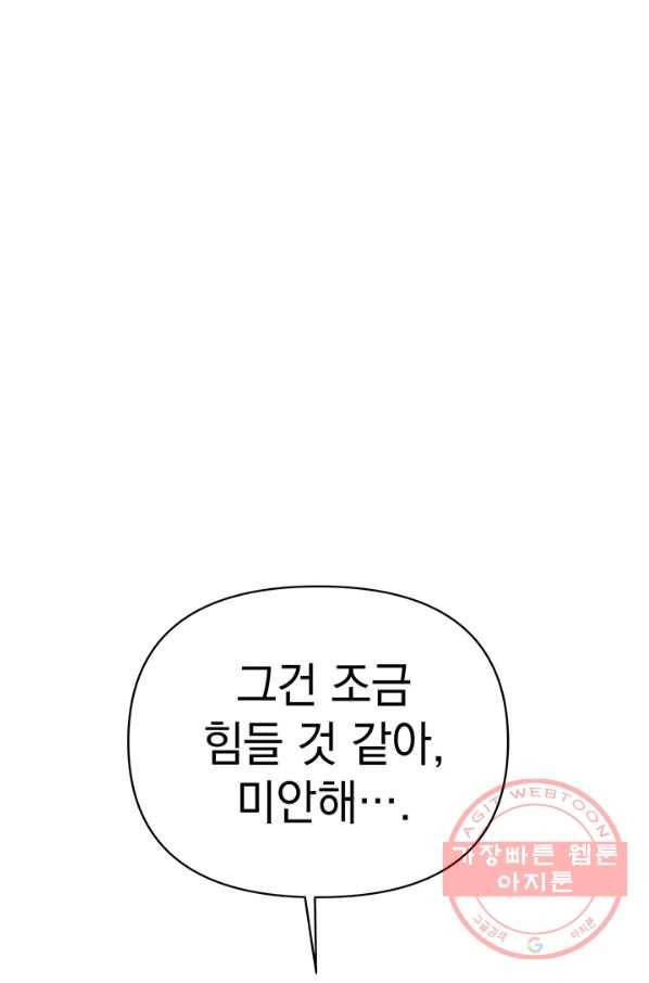 아기 건물주는 이만 은퇴합니다 19화 45