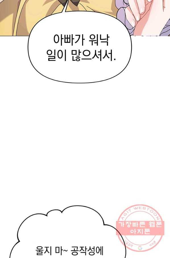 아기 건물주는 이만 은퇴합니다 19화 47