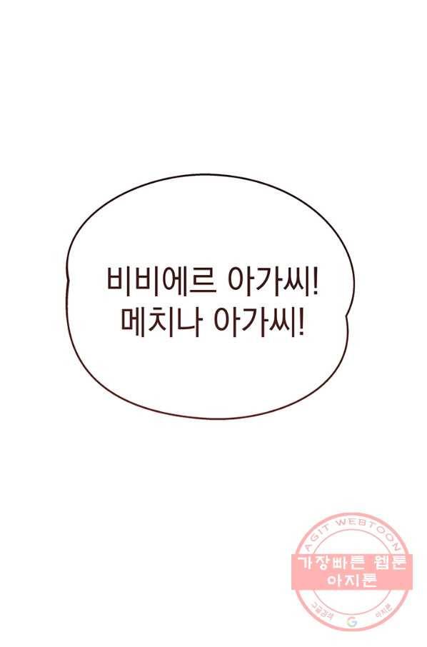 아기 건물주는 이만 은퇴합니다 19화 53