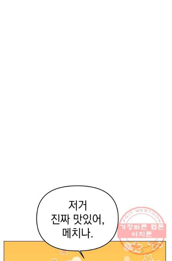아기 건물주는 이만 은퇴합니다 19화 59
