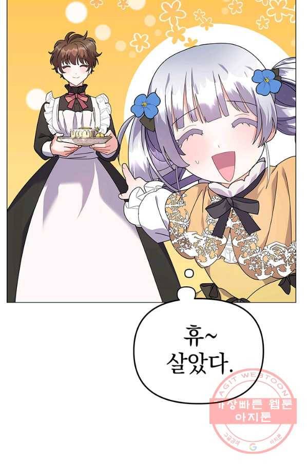 아기 건물주는 이만 은퇴합니다 19화 60