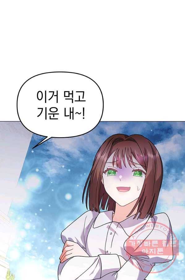 아기 건물주는 이만 은퇴합니다 19화 61