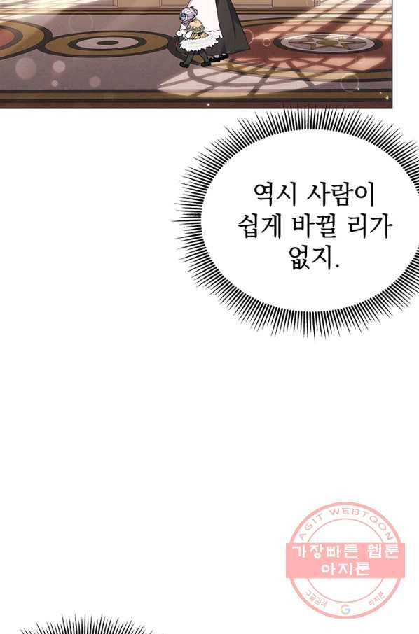 아기 건물주는 이만 은퇴합니다 19화 64