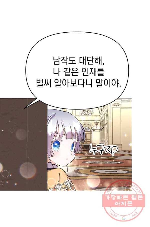 아기 건물주는 이만 은퇴합니다 19화 68