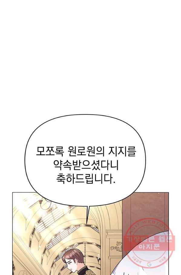 아기 건물주는 이만 은퇴합니다 19화 69