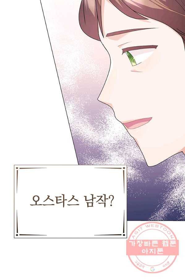 아기 건물주는 이만 은퇴합니다 19화 73