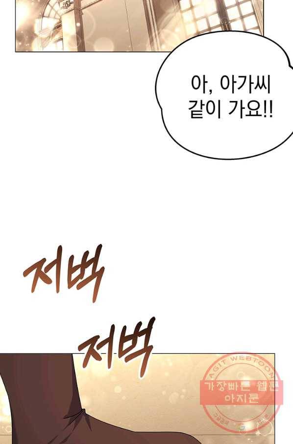 아기 건물주는 이만 은퇴합니다 19화 75
