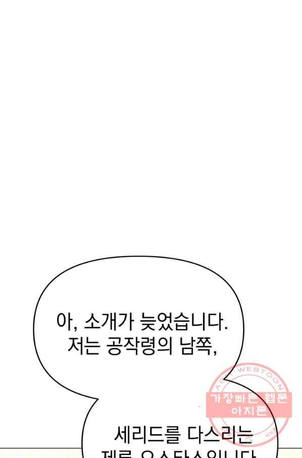 아기 건물주는 이만 은퇴합니다 19화 82