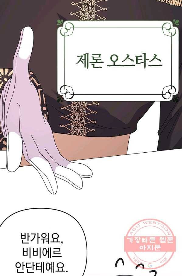 아기 건물주는 이만 은퇴합니다 19화 84