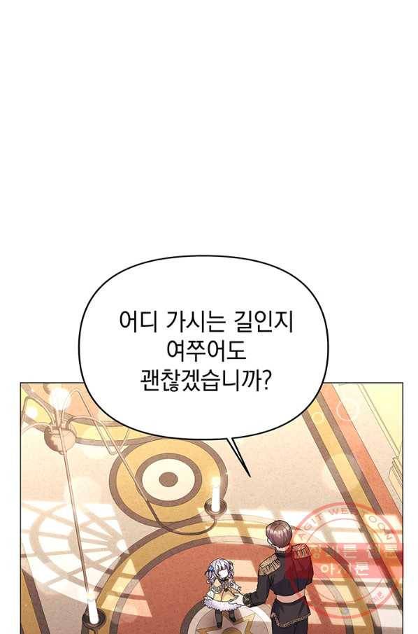아기 건물주는 이만 은퇴합니다 19화 86