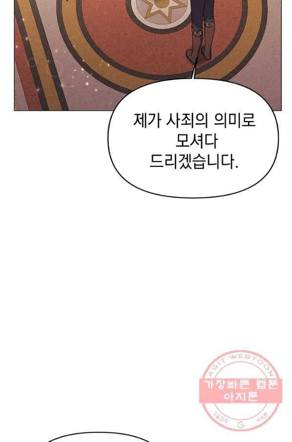 아기 건물주는 이만 은퇴합니다 19화 87