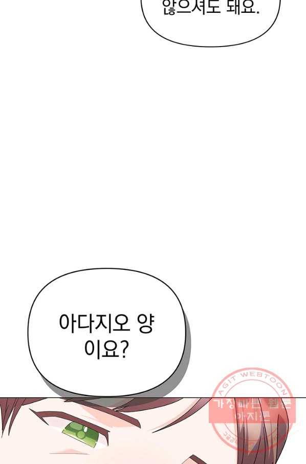 아기 건물주는 이만 은퇴합니다 19화 89
