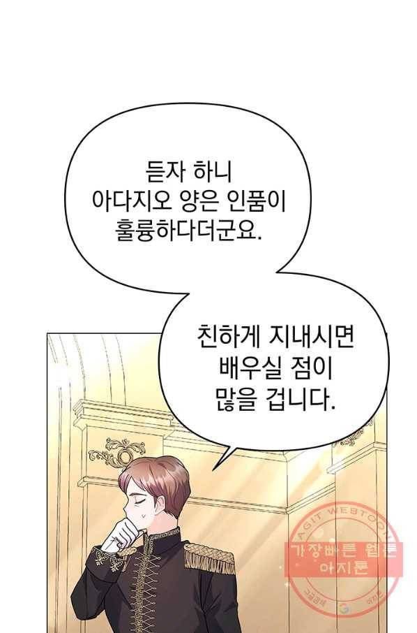아기 건물주는 이만 은퇴합니다 19화 91