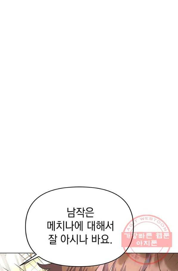 아기 건물주는 이만 은퇴합니다 19화 93