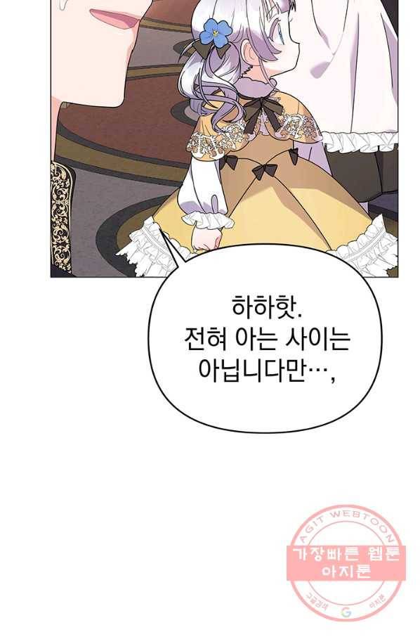아기 건물주는 이만 은퇴합니다 19화 96