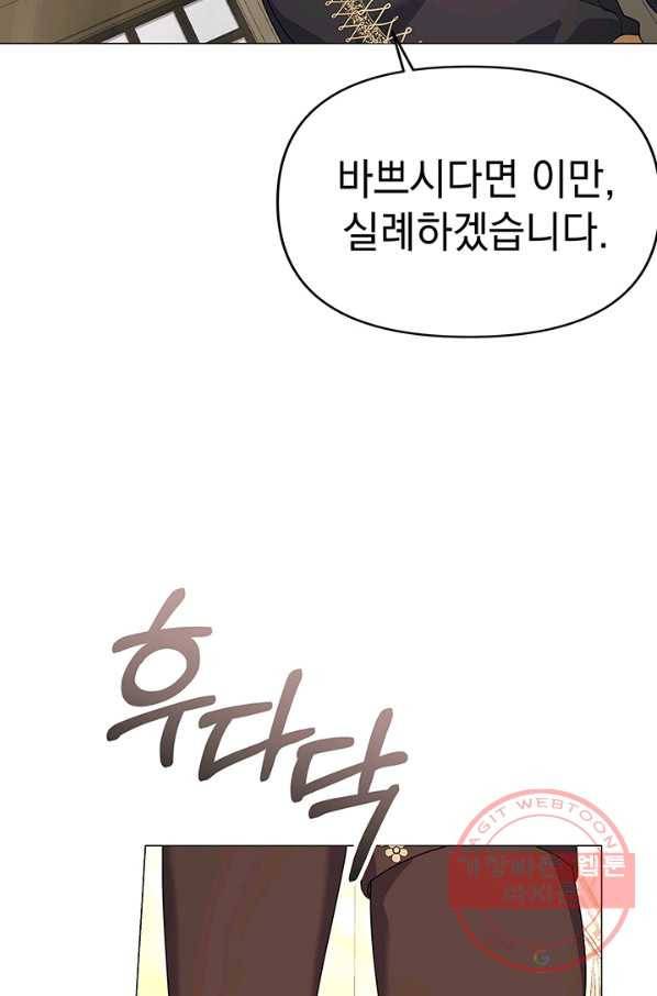 아기 건물주는 이만 은퇴합니다 19화 98