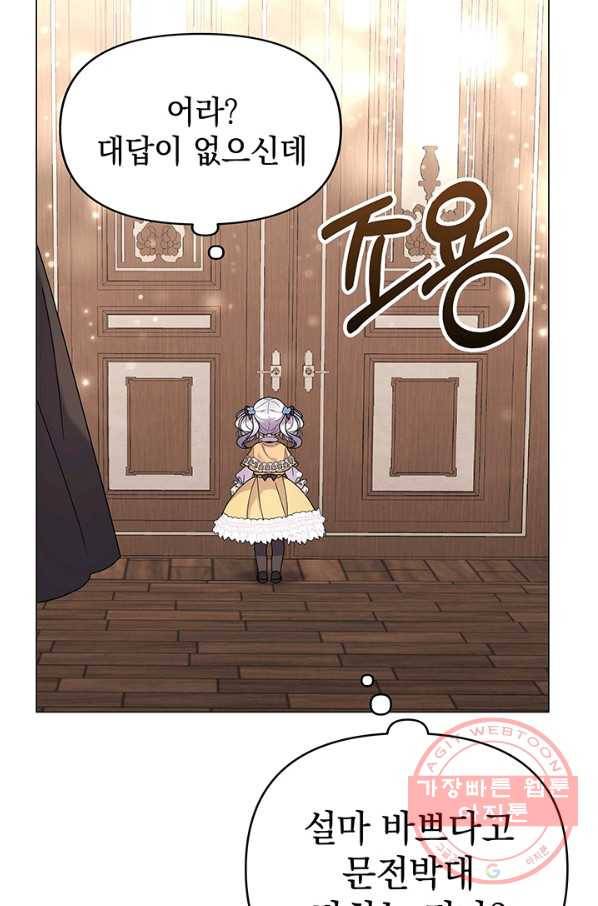 아기 건물주는 이만 은퇴합니다 19화 108