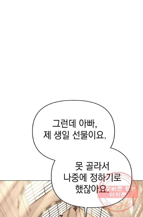 아기 건물주는 이만 은퇴합니다 19화 116