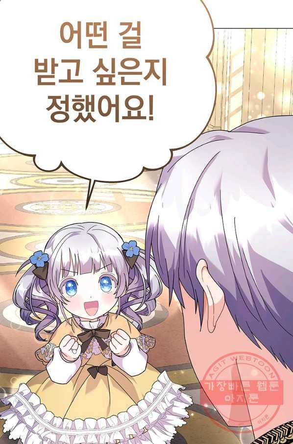 아기 건물주는 이만 은퇴합니다 19화 121