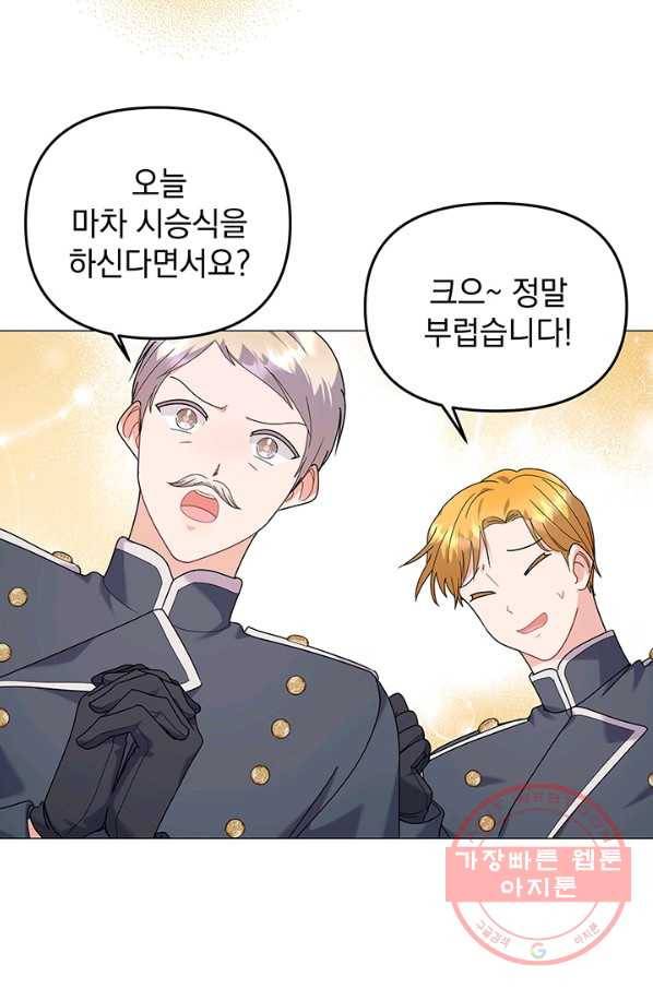 아기 건물주는 이만 은퇴합니다 24화 2