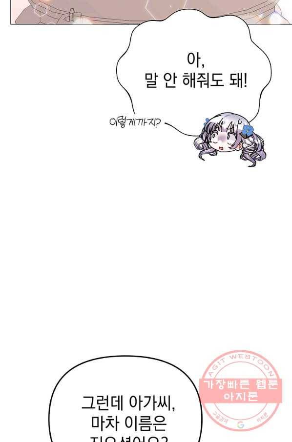 아기 건물주는 이만 은퇴합니다 24화 25