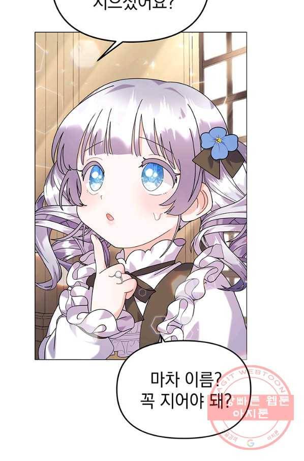 아기 건물주는 이만 은퇴합니다 24화 26