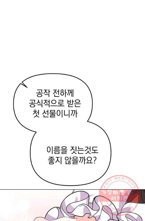 아기 건물주는 이만 은퇴합니다 24화 27