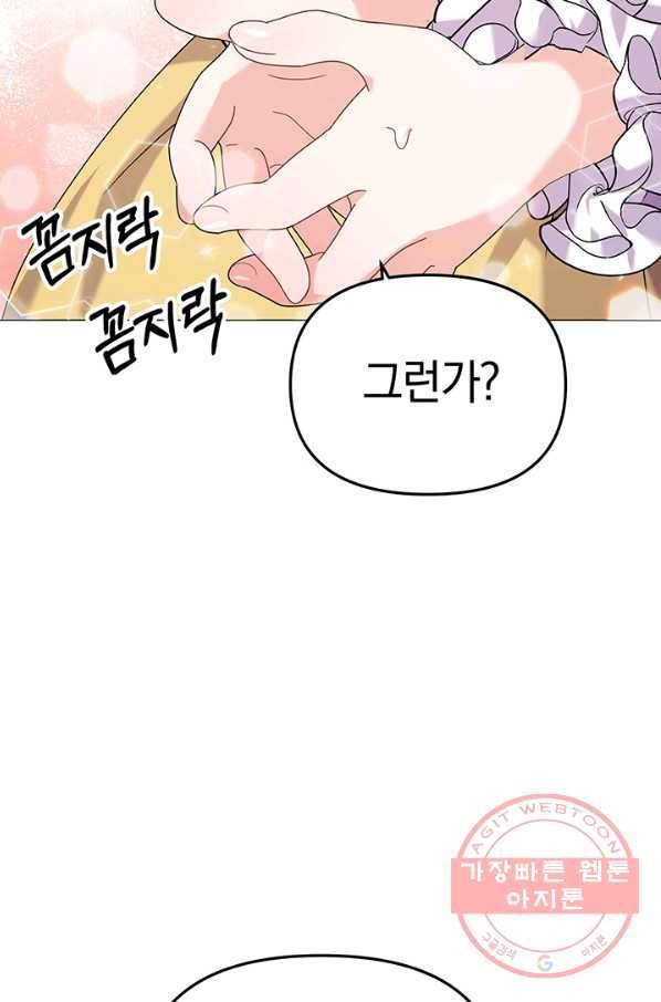 아기 건물주는 이만 은퇴합니다 24화 28